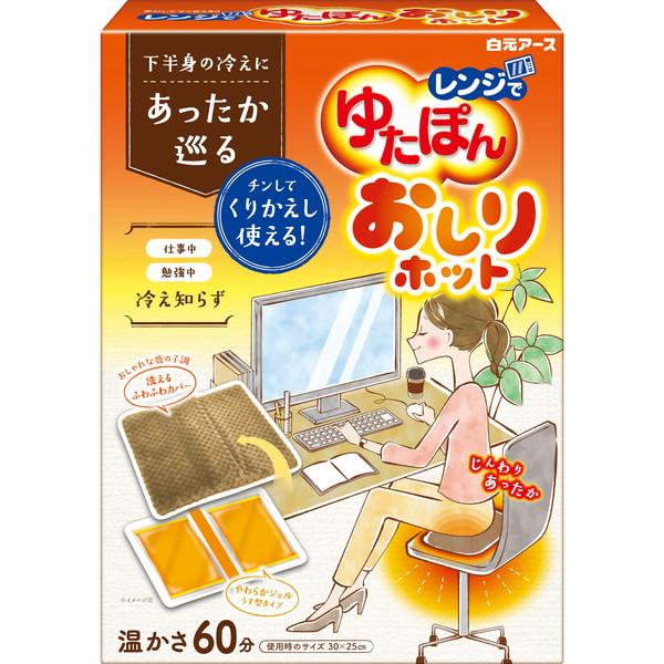 レンジでゆたぽん おしりホット 湯たんぽ レンジ 繰り返し かわいい お尻 温め グッズ カバー付き...