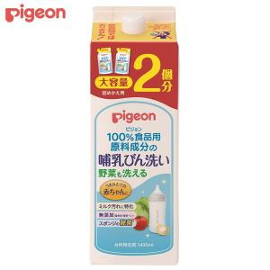 Pigeon（ピジョン） 哺乳びん洗い 詰め替え用 2個分 1400ml