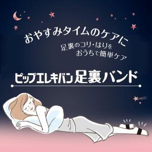 ピップ ピップエレキバン 足裏バンドの詳細画像2