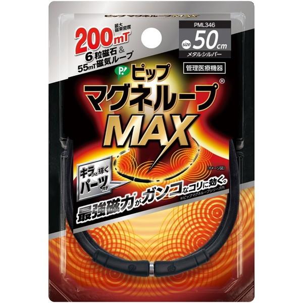 ピップ マグネループMAX メタルシルバー 50cm