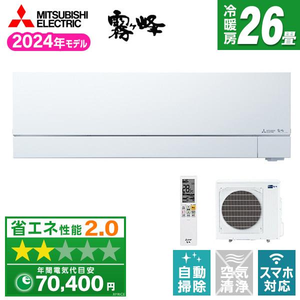 エアコン 26畳用 冷暖房 三菱電機 MITSUBISHI 工事対応可能 霧ヶ峰 FZシリーズ MS...
