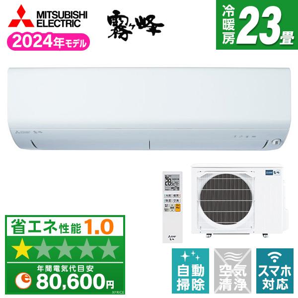 MITSUBISHI MSZ-BXV7124S-W ピュアホワイト BXVシリーズ エアコン (主に...