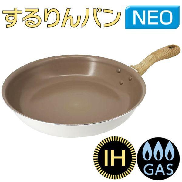 和平フレイズ RB-3688 するりんパンNEO フライパン26cm IH・ガス火対応