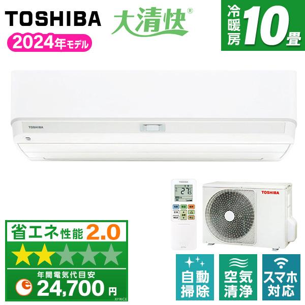エアコン 10畳 冷暖房 東芝 工事対応可能 大清快 DXシリーズ RAS-N281DX-W 202...