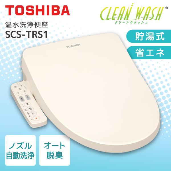 東芝 SCS-TRS1(N) パステルアイボリー CLEAN WASH クリーンウォッシュ SCS-...