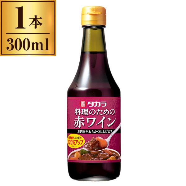 タカラ 宝酒造 料理のための赤ワイン300ml