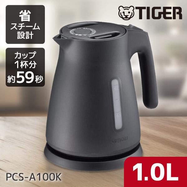 電気ケトル 小型 タイガー 電気ポット おしゃれ ケトル QUICK&amp;SAFE+ 1.0L PCS-...