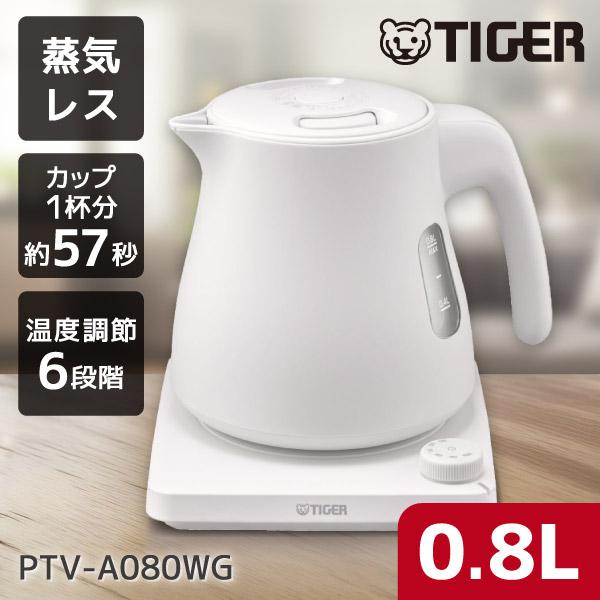 電気ケトル 小型 タイガー 電気ポット おしゃれ ケトル QUICK&amp;SAFE+ 蒸気レス 0.8L...