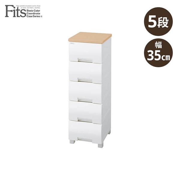 チェスト 5段 フィッツプラス 収納ケース 引き出し スリム プラスチック収納 衣類収納 リビング ...