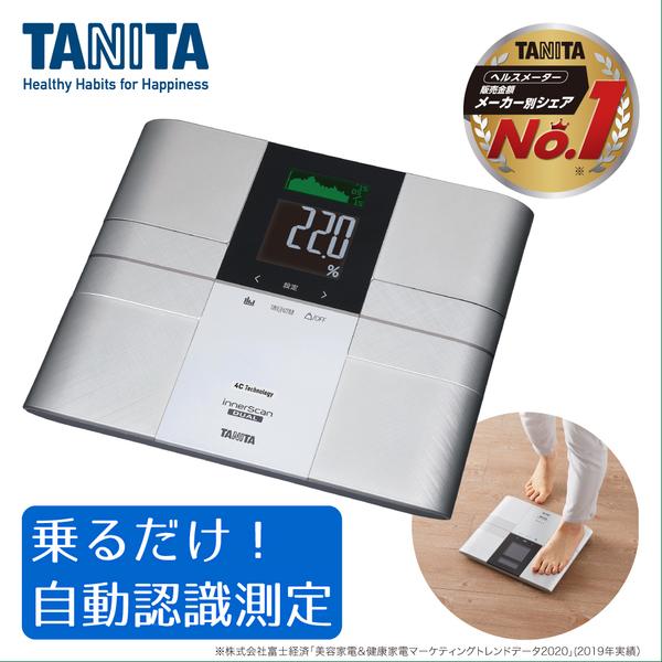TANITA タニタ RD-504-SV シルバー 体組成計 体重計 BMI 体脂肪 基礎代謝  ダ...