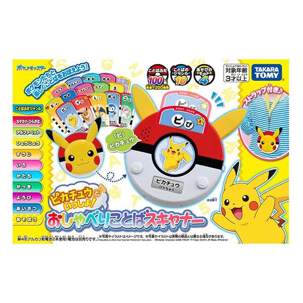 タカラトミー ピカチュウといっしょ!おしゃべりことばスキャナー ポケモン