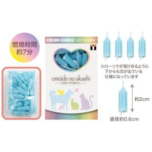 東京ローソク オモイデノアカシ カラーキャンド...の詳細画像1