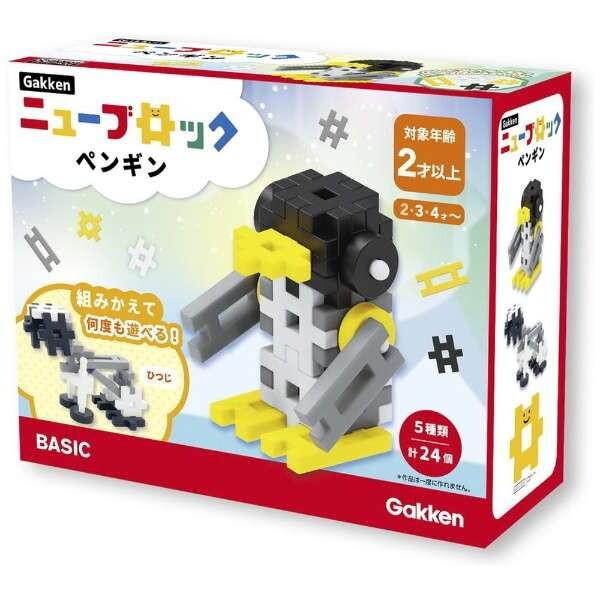 学研ステイフル Gakkenニューブロック ペンギン 83749 キッズ こども 誕生日プレゼント ...