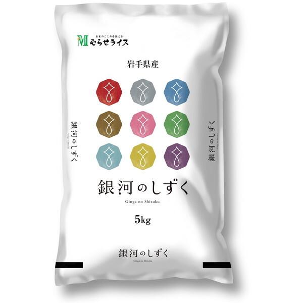 令和七年度産 岩手県産 銀河のしずく 5kg メーカー直送