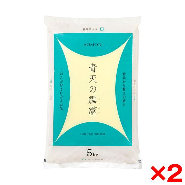 令和七年度産 青森県産 青天の霹靂 10kg(5kg×2) メーカー直送