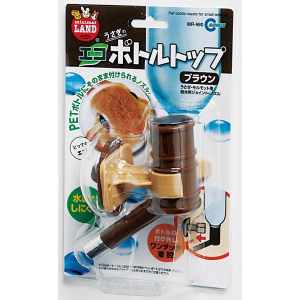 マルカン うさぎのエコボトルトップ ブラウン