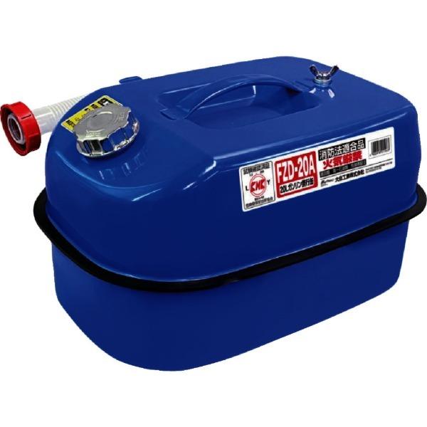 大自工業 FZD-20A 7406 ガソリン携行缶 20L ブルー メーカー直送