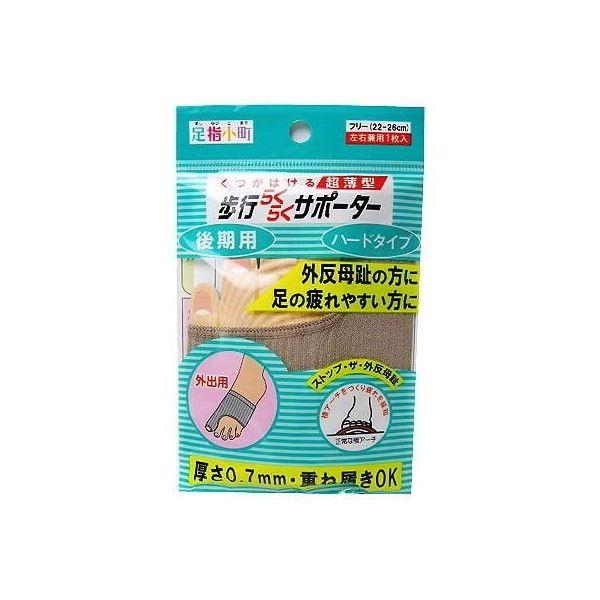 ミノウラ 足指小町 歩行らくらくサポーターハードタイプ １枚入