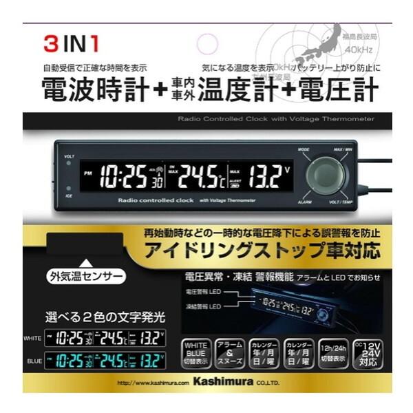 カシムラ AK214 クロック・サーモ・ボルトメーター2