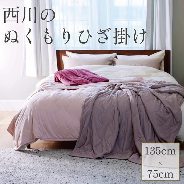 ひざ掛け ウォームフィール 固定用スナップ付き 吸湿発熱 洗える 抗菌 とろける触感 GE72105...