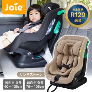 ジョイー Joie チャイルドシート ステディR129 サンドストーン 38437 0〜4歳まで 保証期間：1年｜MAXZEN Direct Yahoo!店