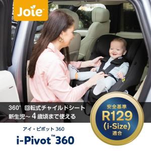 ジョイー Joie チャイルドシート アイ・ピ...の詳細画像2