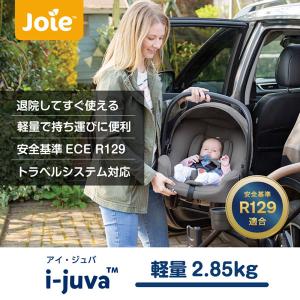 Joie チャイルドシート アイジュバ シェー...の詳細画像3