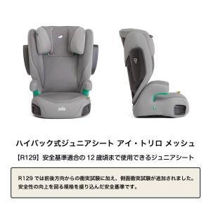 ジョイー Joie ハイバック式ジュニアシート...の詳細画像2