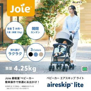ジョイー Joie ベビーカー エアスキップ ...の詳細画像1