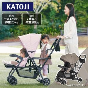 KATOJI ベビーカー 二人でゴー Sweetショコラ 41607 保証期間：1年