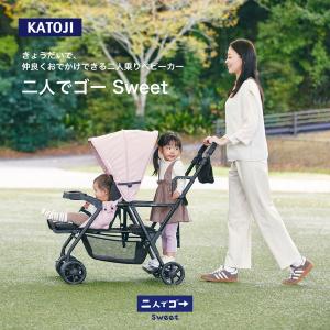 KATOJI ベビーカー 二人でゴー Swee...の詳細画像2