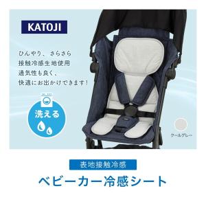 KATOJI ベビーカー冷感シート クールグレー 42507