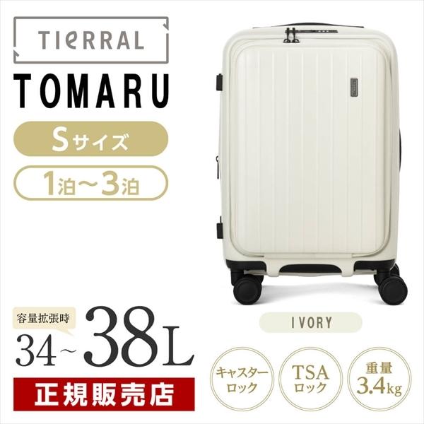 スーツケース TOMARU S アイボリー 機内持ち込み フロントオープン ストッパー付 容量拡張 ...