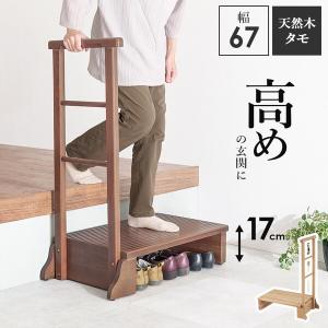 萩原 MFD-6907DBR ダークブラウン 手すり付き玄関踏み台 (片側手すり) メーカー直送｜MAXZEN Direct Yahoo!店
