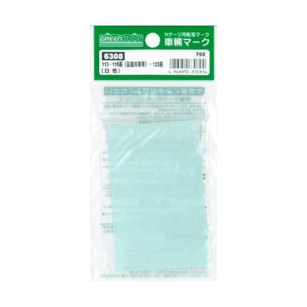 グリーンマックス 6308 車両マーク 113・115系(量産冷房車)・123系 (白色)