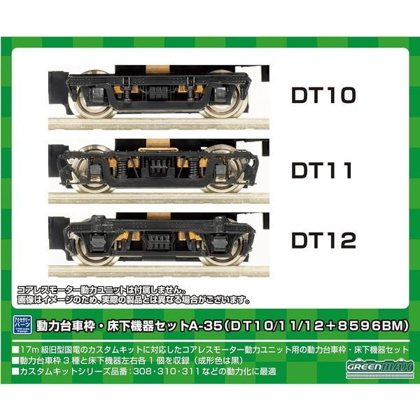 グリーンマックス 8521 動力台車枠・床下機器セット A-35 (DT10/11/12+8596B...