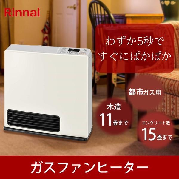 Rinnai SRC-365E-13A ホワイト ガスファンヒーター (都市ガス用/木造11畳・コン...