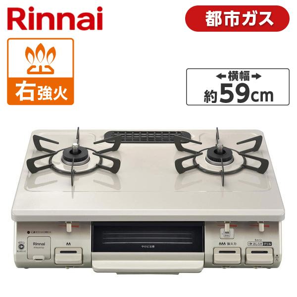 Rinnai RT64JH7S2-CR-13A ワンピーストップ ガスコンロ (都市ガス用・2口・右...