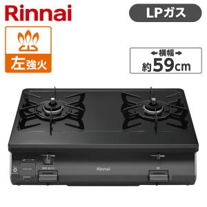 リンナイ（Rinnai） KG67BEL-LP プロパンガス ガスコンロ ガスコンロ 2