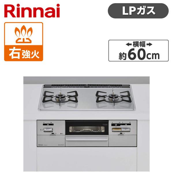 Rinnai RS21W28P12TVR-LP ライトグレー SAFULL ビルトインガスコンロ(プ...