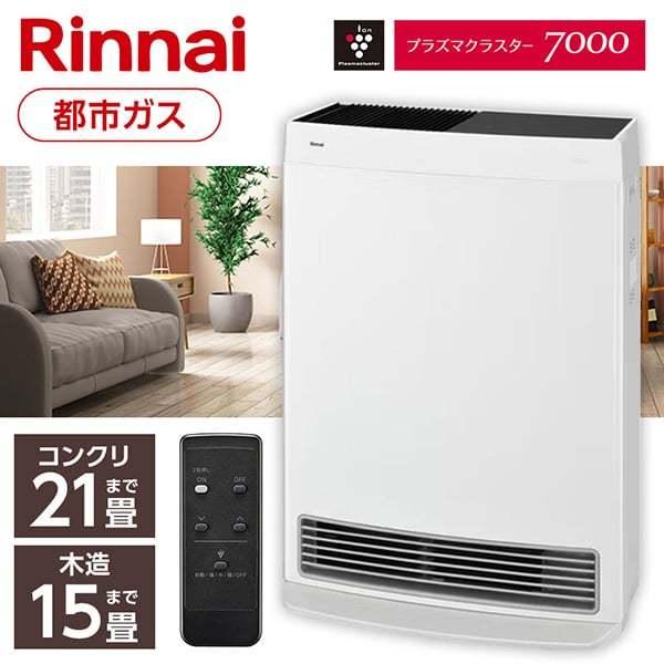 Rinnai RC-B5801ACP-13A ホワイト Wiz ガスファンヒーター 都市ガス用 (木...