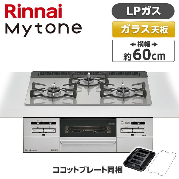 Rinnai RS31W35T2DGAVW-LP シルバー マイトーン ビルトインガスコンロ (プロ...