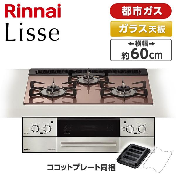 Rinnai RHS31W42J2RSTW-13A スモーキーピンク Lisse（リッセ） ビルトイ...