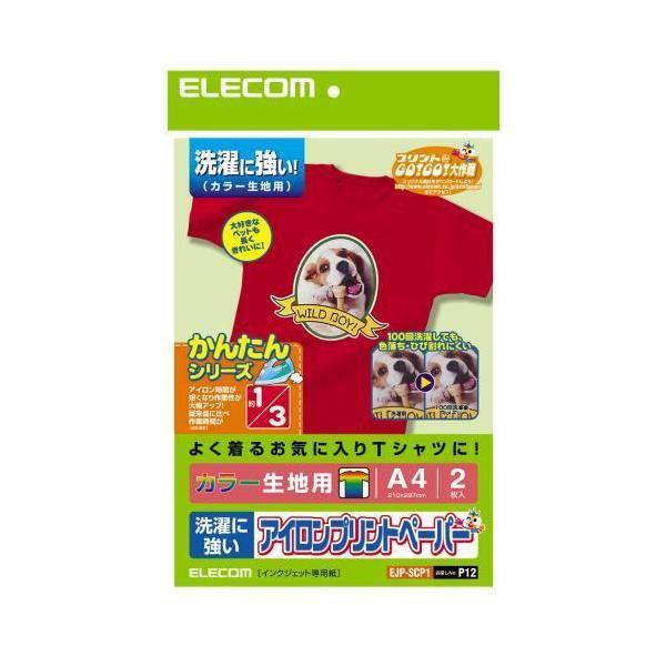 アイロンプリントシート ELECOM エレコム EJP-SCP1 アイロンプリントペーパー 洗濯に強...
