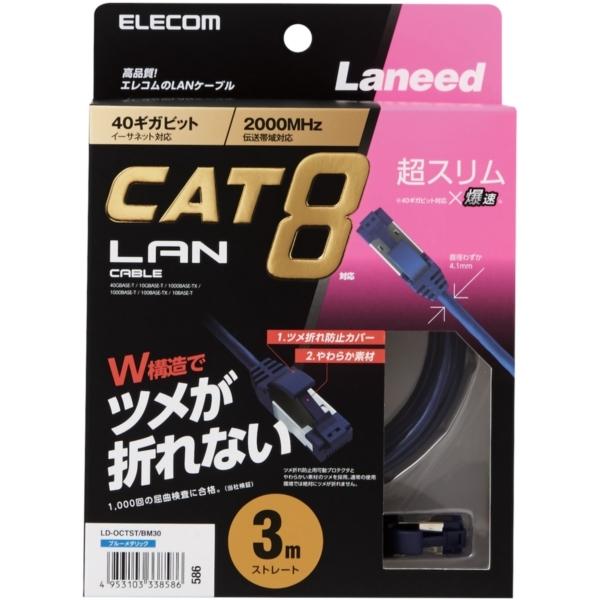 LANケーブル ELECOM エレコム LD-OCTST/BM30 CAT8 爪折れ防止 スリム 3...