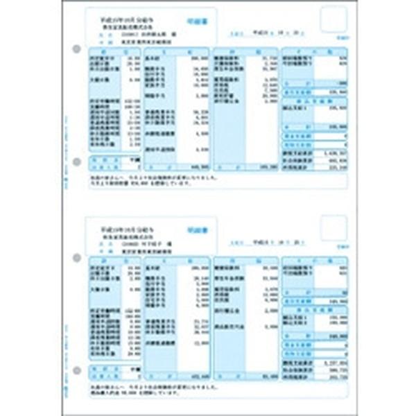 弥生 336001 給与明細書(単票用紙) メーカー直送