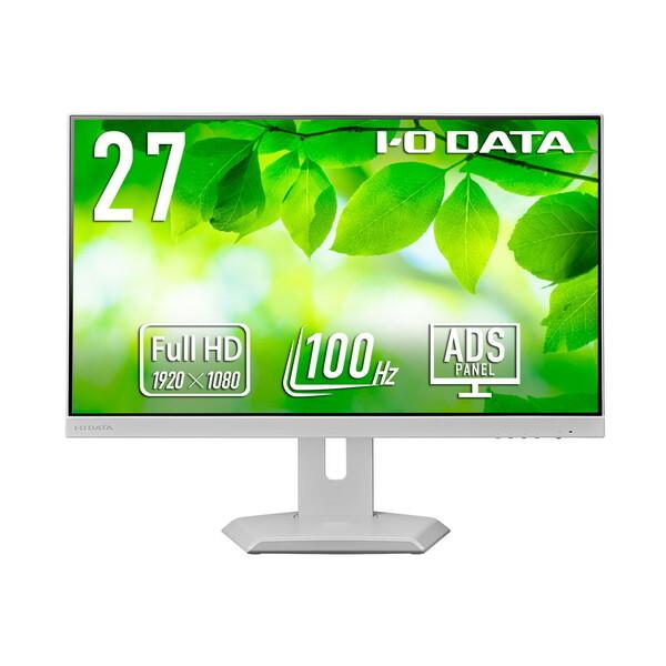 IODATA LCD-C272SDW-F-AG ホワイト 27型ワイド 液晶ディスプレイ