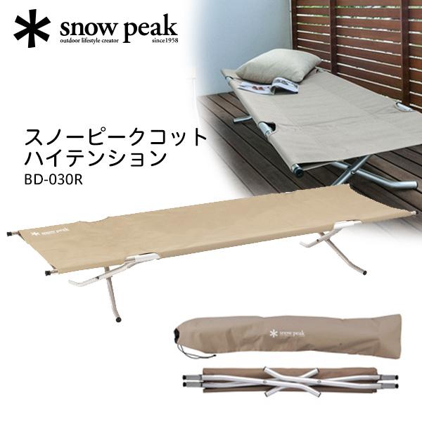 スノーピーク snow peak スノーピークコット ハイテンション コット キャンプ ハイタイプ ...