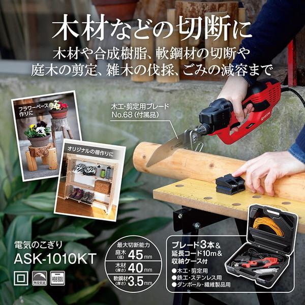 京セラ ASK-1010KT 618405B 電気のこぎりキット