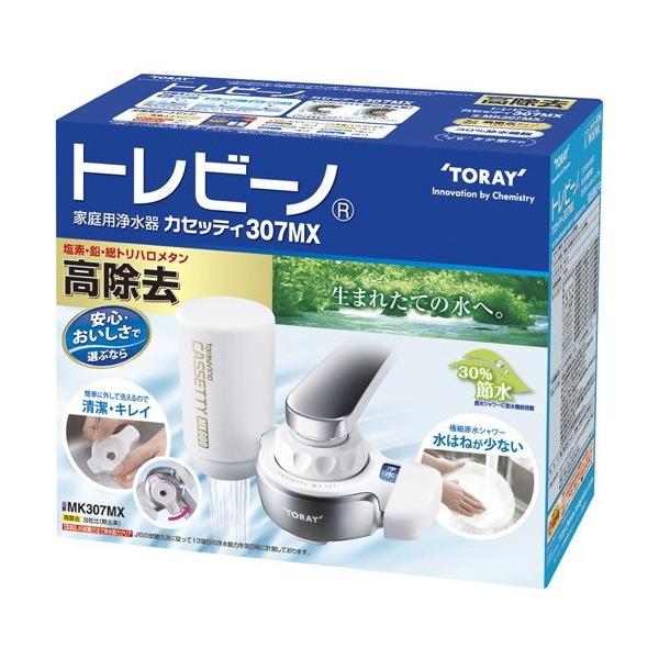 東レ MK307MX トレビーノ カセッティ 蛇口直結型浄水器